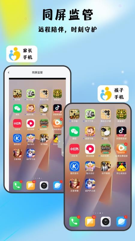 家长管家