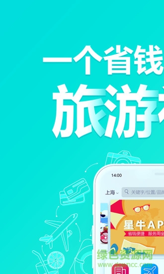 星牛旅行 星牛旅行