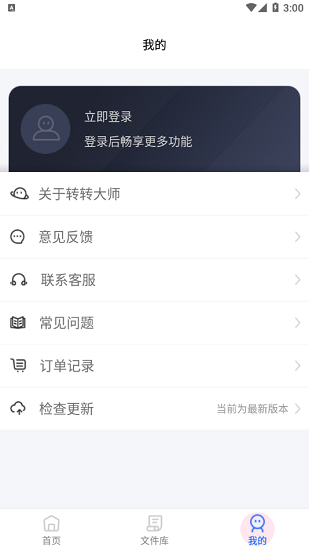 转转大师