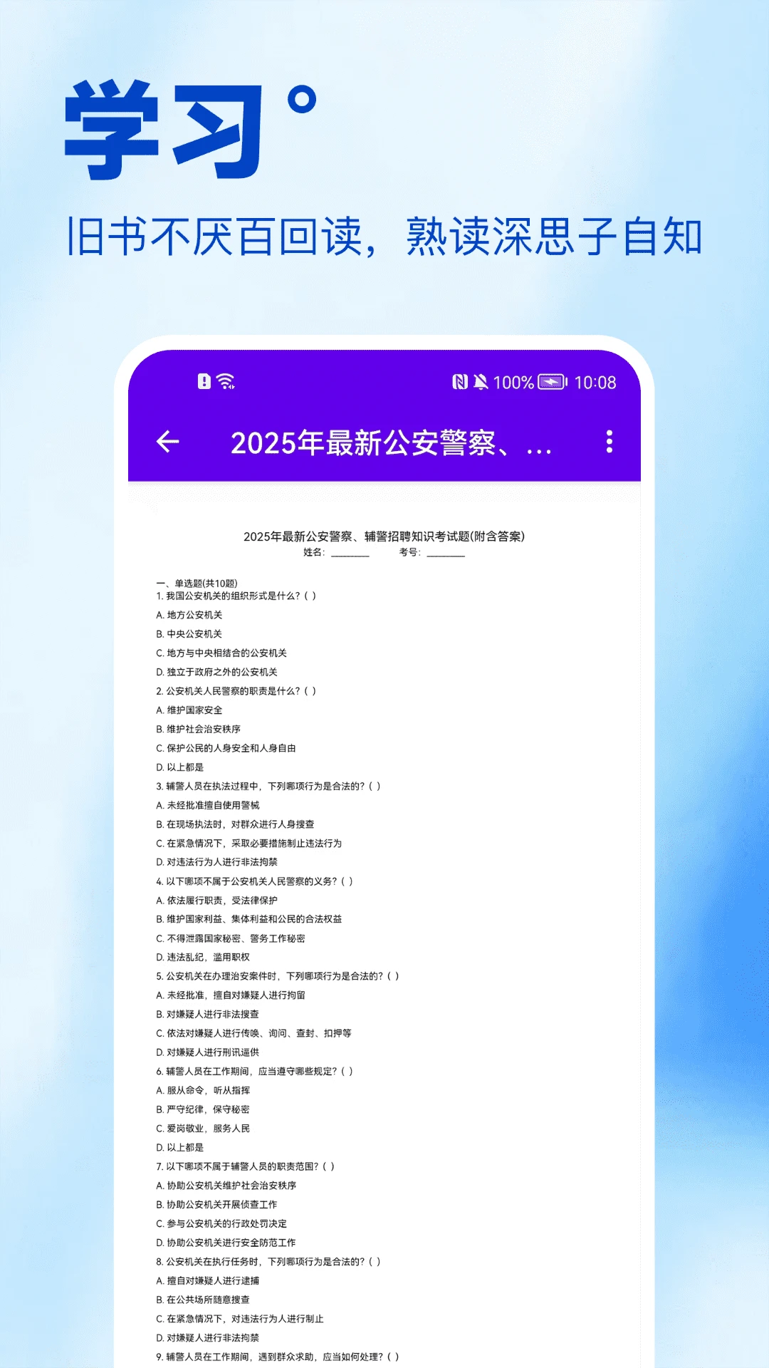考公雷达王