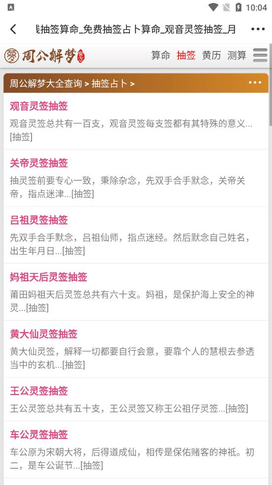 好运日历安卓版