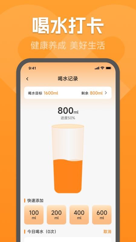 运动健康宝