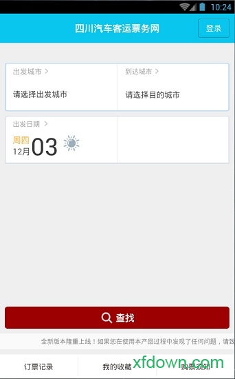 四川汽车客运票务网 四川汽车客运票务网