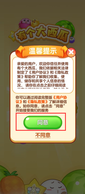 有个大西瓜