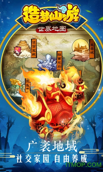 造梦仙游
