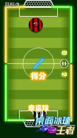 桌面冰球王者 桌面冰球王者
