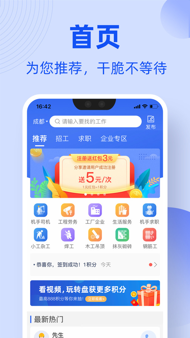 工友通 工友通