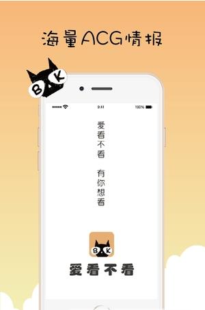 爱看不看