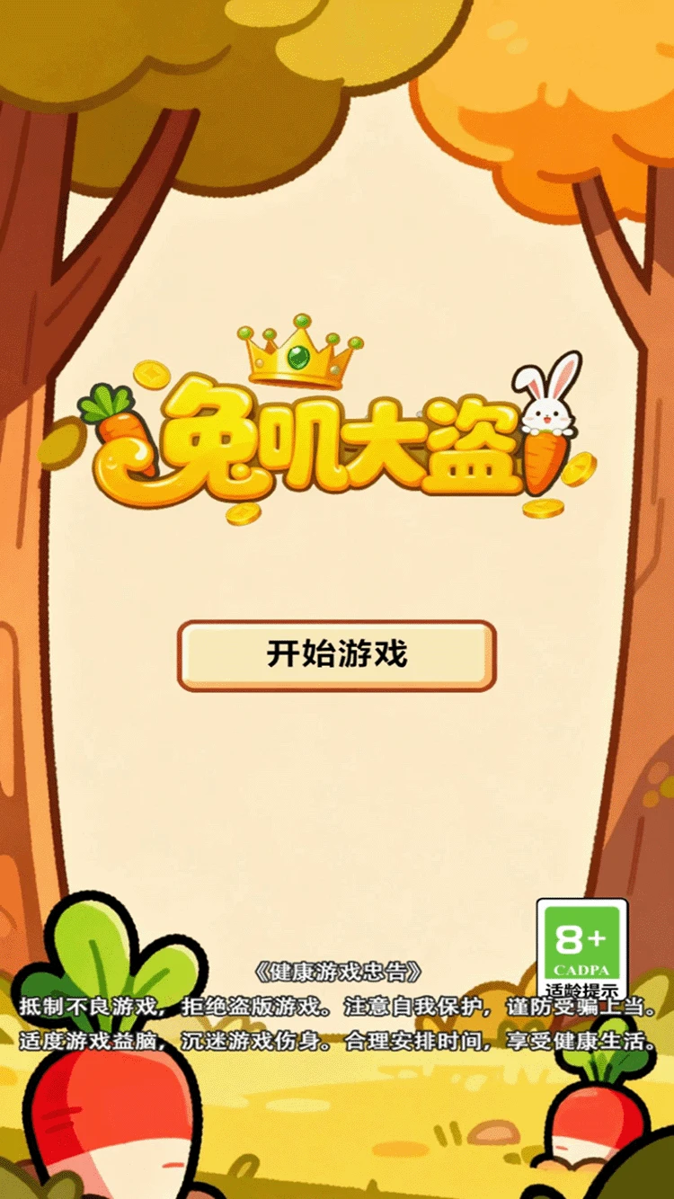 兔叽大盗