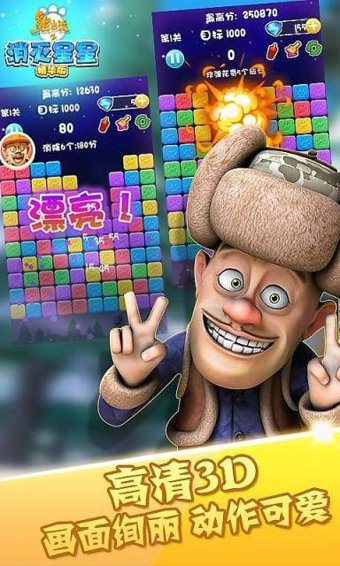 消灭星星中文版