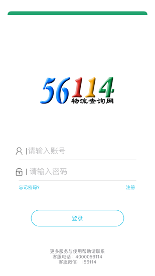 56114物流专线查询网