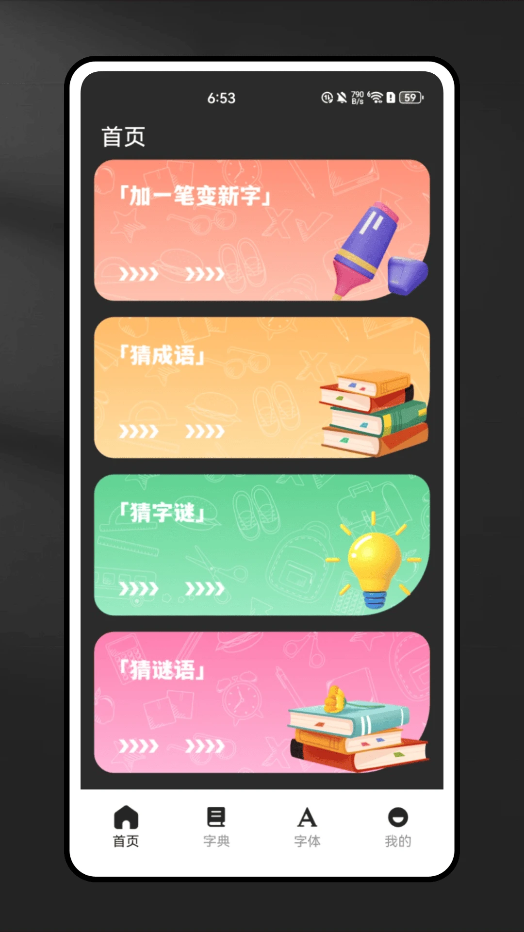 找不同的字