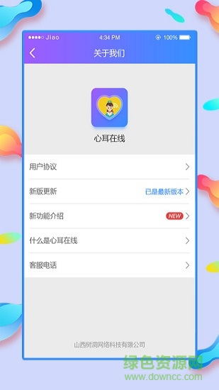 心耳猎人