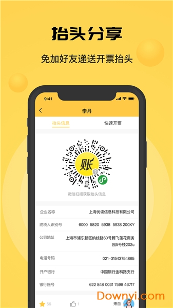 微报账