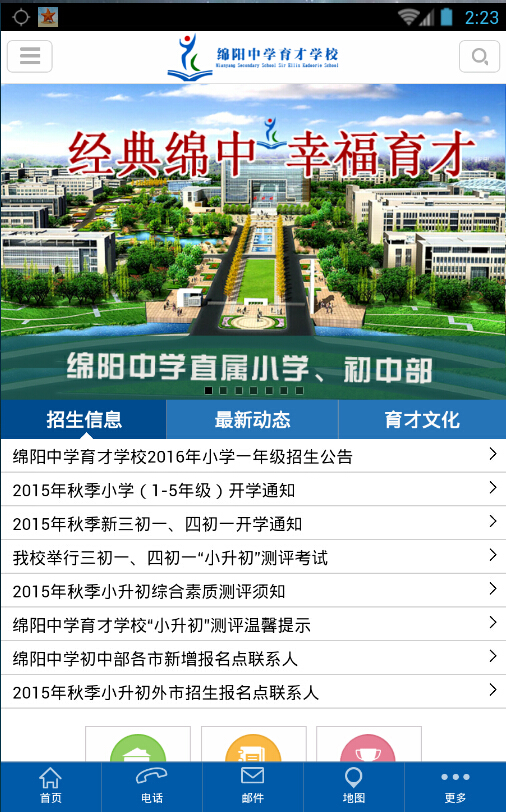 绵阳中学