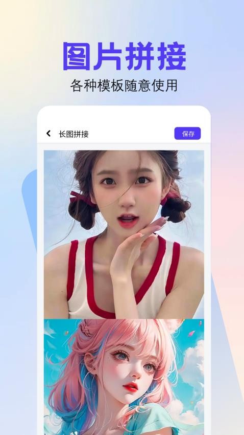 截图拼接