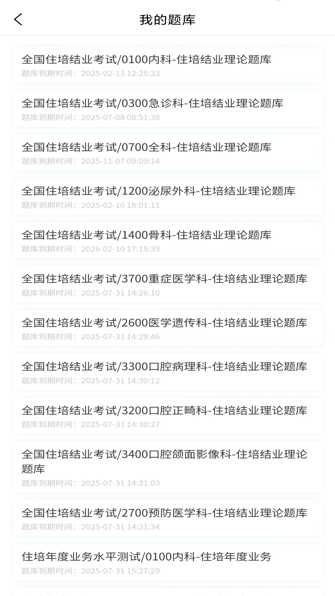 医海医考