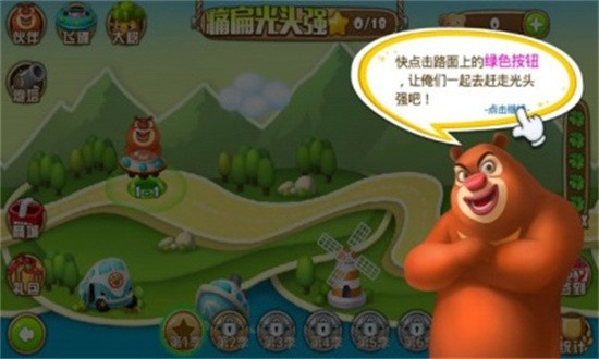 熊出没之保卫家园