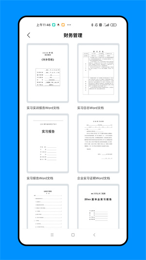 知晓手机文档