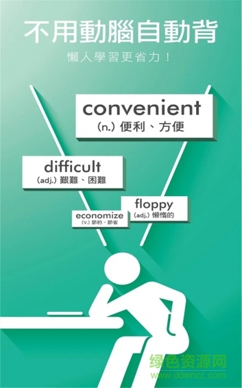 懒人记单词手机版(VocabuLazy)