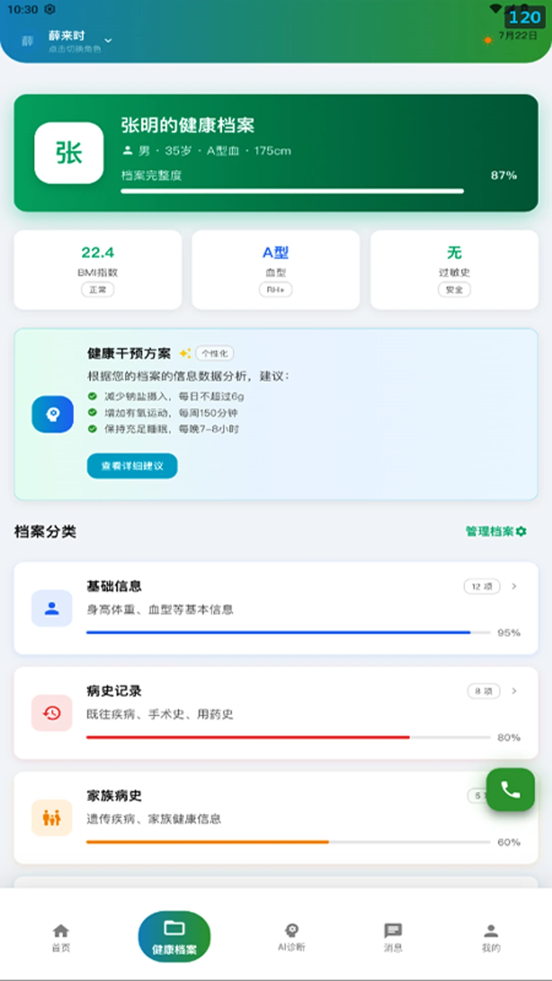 宜伴健康