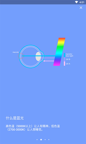 夜间护眼宝手机版