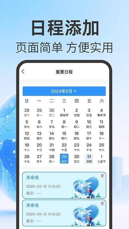 航班机票查询管家