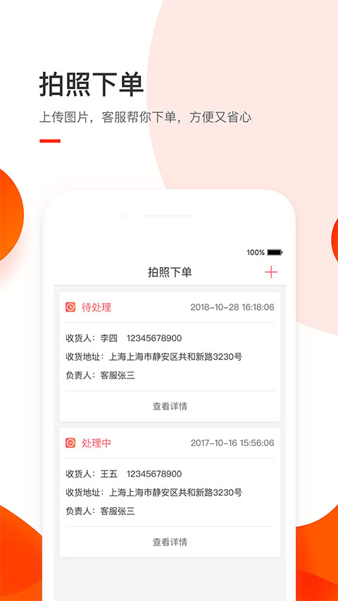 小胖熊(建材配送软件) v5.2.1 安卓版