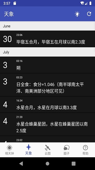 晴天钟最新版