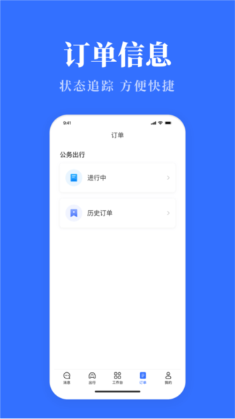 广西公务用车易app官方版 安卓版v8.2.0