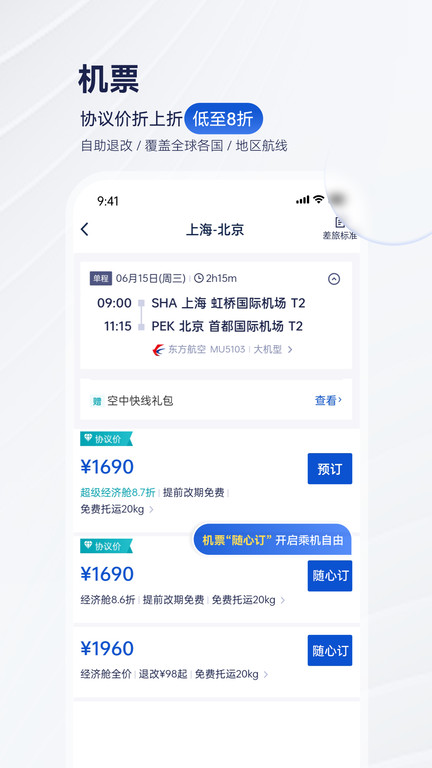 携程企业商旅平台app 携程企业商旅平台app