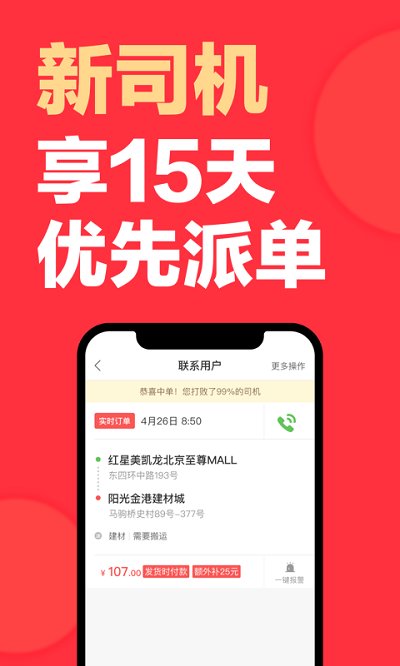 快狗打车企业版 快狗打车企业版