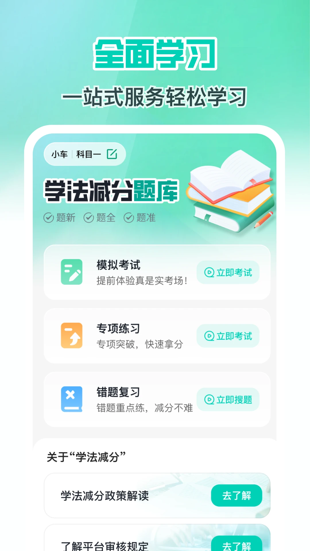 减分学法搜题2025