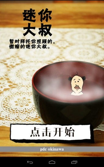 おじさん育成