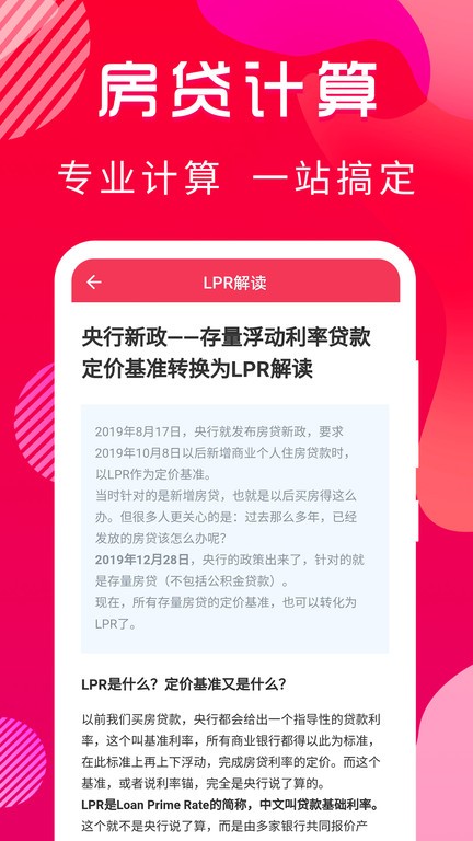 房贷计算器