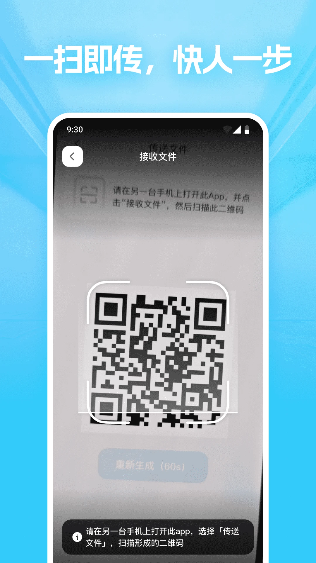 极速文件互传app最新版下载