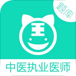 中医执业医师鸣题库