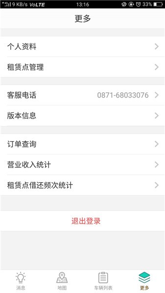 骑宜骑商家端