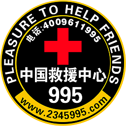 995救援中心