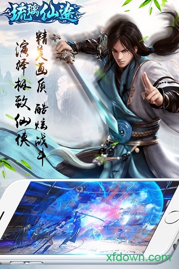 琉璃仙途