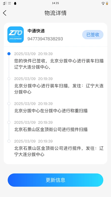 物流快递即时查