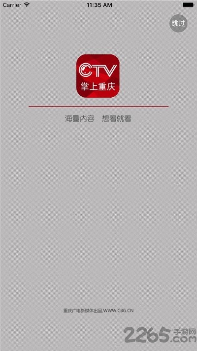 CTV掌上重庆 CTV掌上重庆