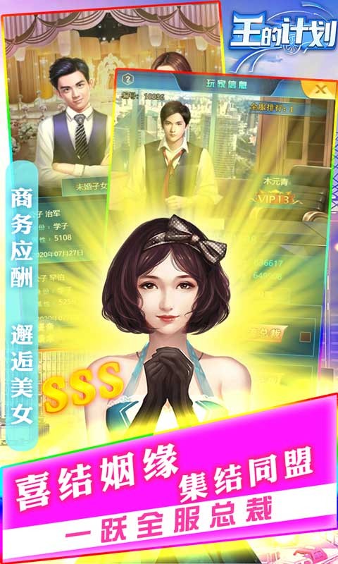王的计划