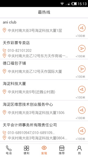 最热线