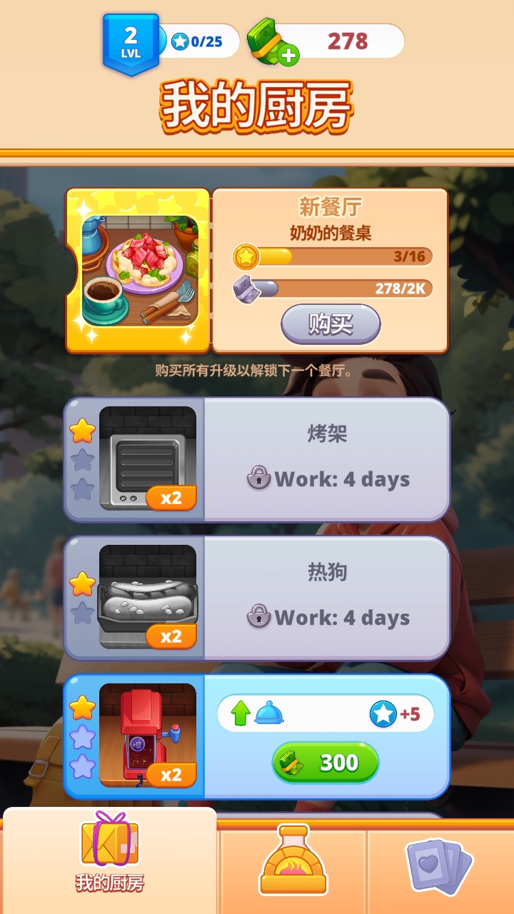 我们来煮饭吧无限钞票 0.7.3.6中文版