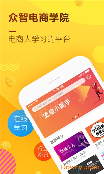 众智电商学院
