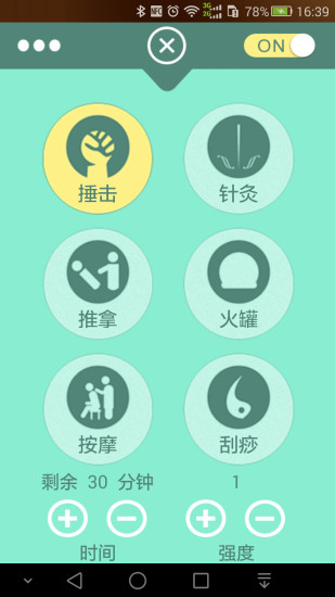 微轻松按摩仪 微轻松按摩仪