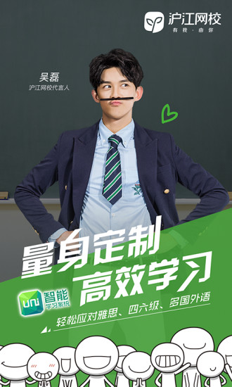 沪江网校 沪江网校