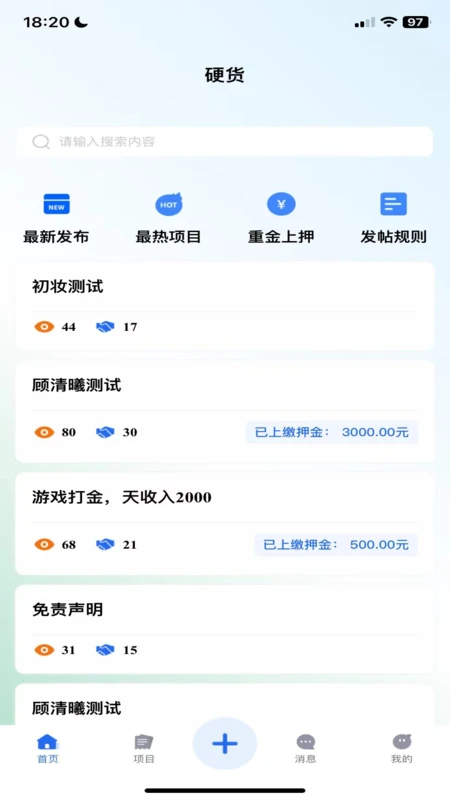 硬货 硬货