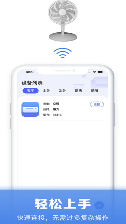 空调万能遥控通
